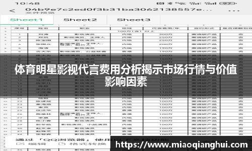 体育明星影视代言费用分析揭示市场行情与价值影响因素
