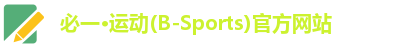 必一·运动(B-Sports)官方网站